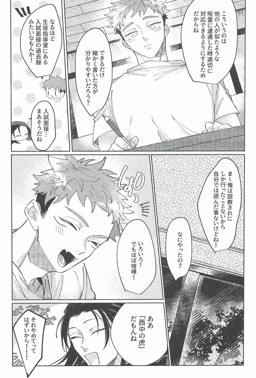 楽園の庭 Page.46