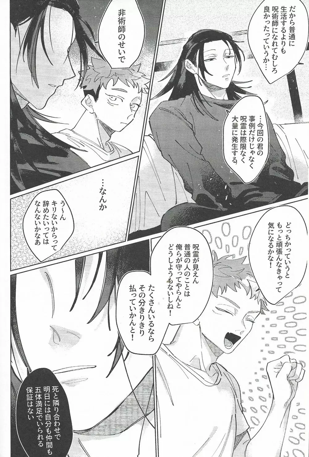 楽園の庭 Page.49