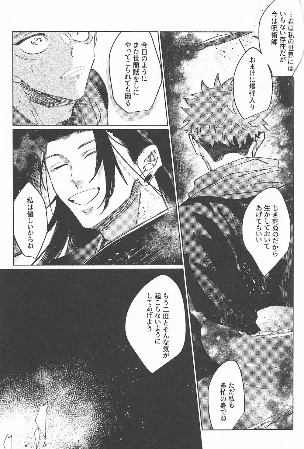 楽園の庭 Page.60