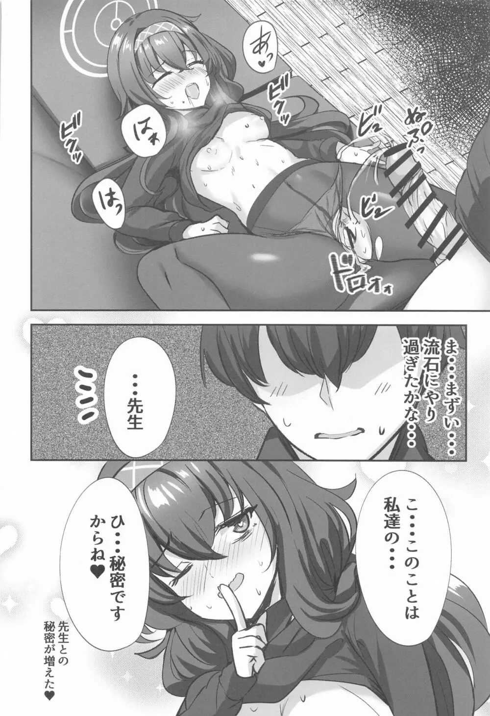 秘め事は古書館で Page.21