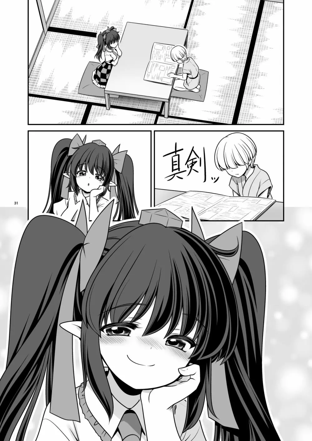 どこでもエッチさせてくれる成美ちゃん Page.31