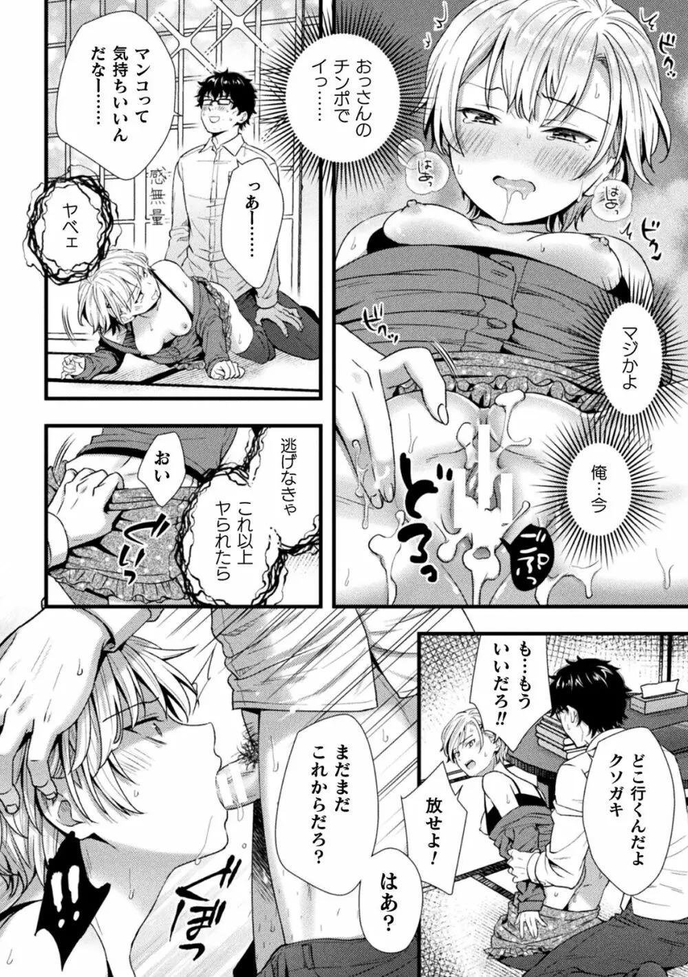 二次元コミックマガジン TSメスガキ 楽勝人生のはずが「わからせ」されちゃいましたVol.2 Page.18