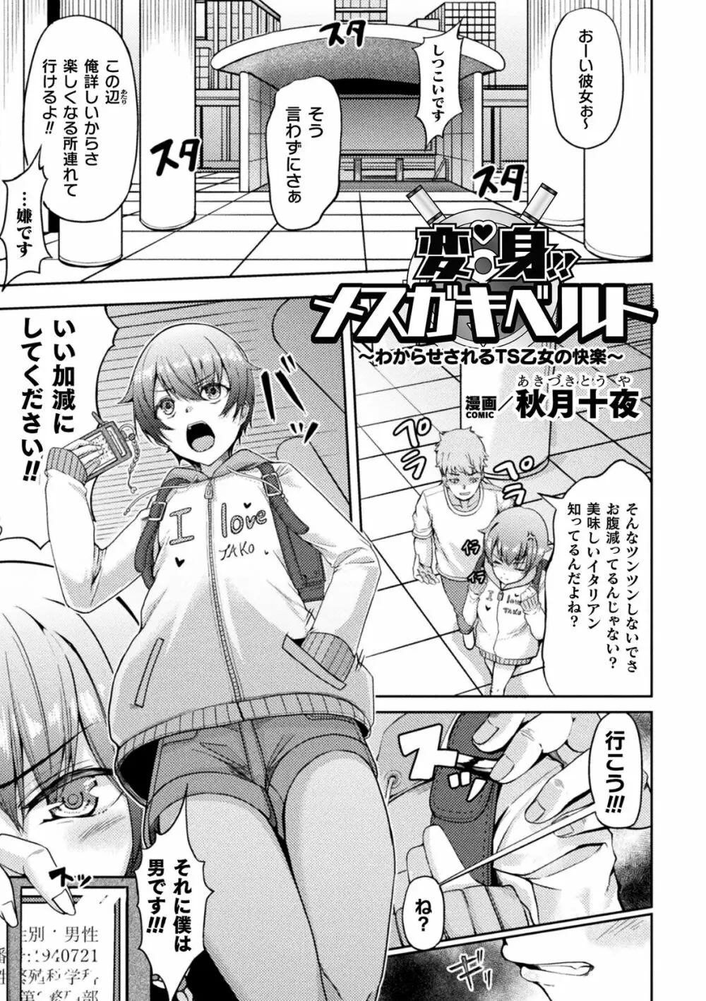 二次元コミックマガジン TSメスガキ 楽勝人生のはずが「わからせ」されちゃいましたVol.2 Page.27