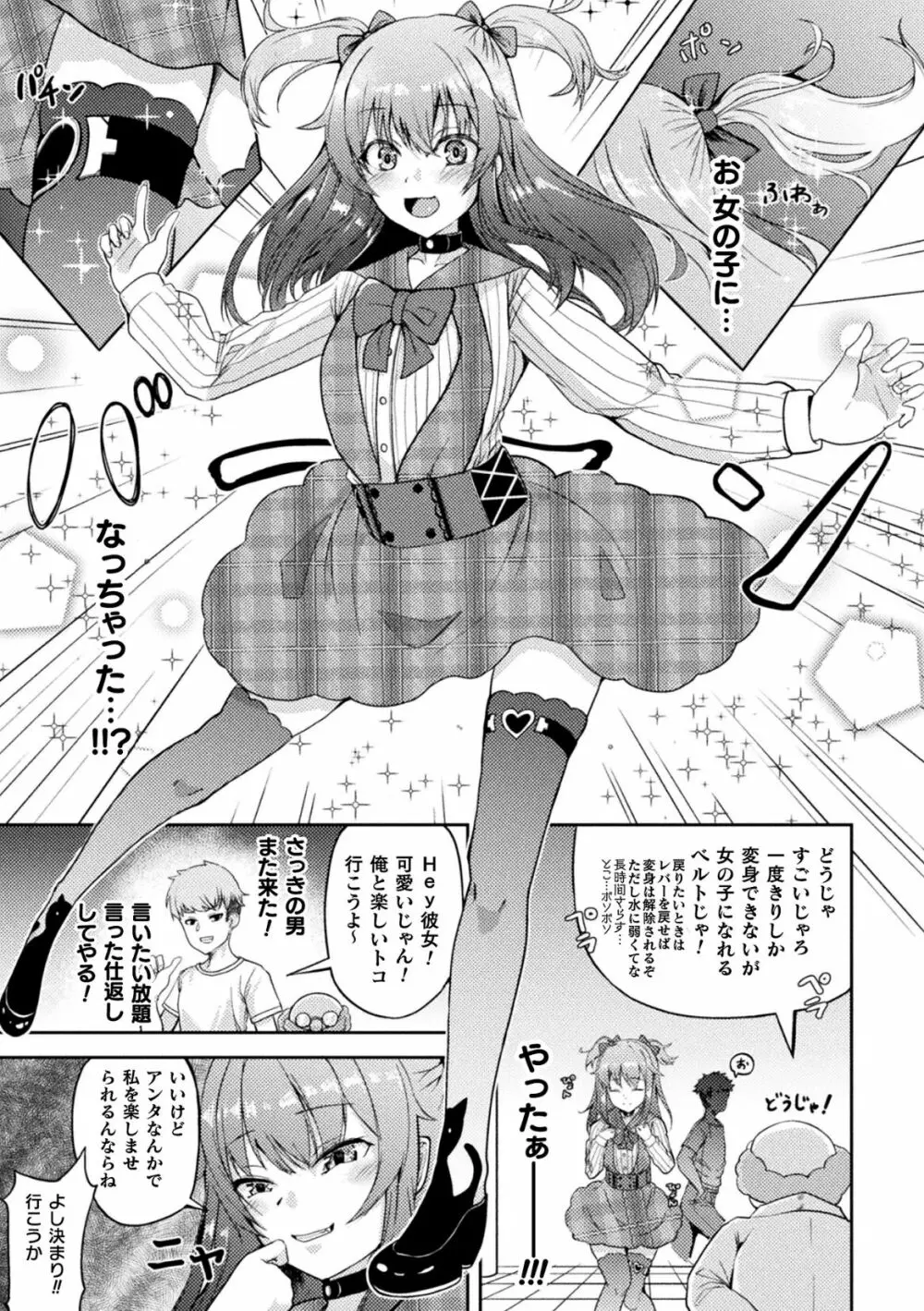 二次元コミックマガジン TSメスガキ 楽勝人生のはずが「わからせ」されちゃいましたVol.2 Page.29