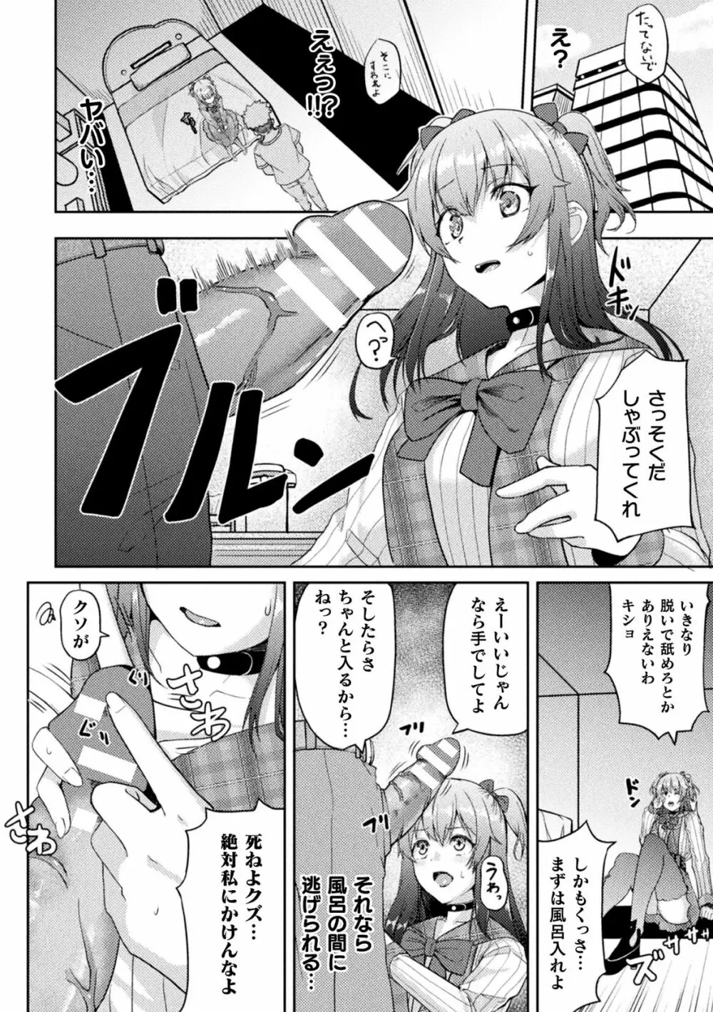 二次元コミックマガジン TSメスガキ 楽勝人生のはずが「わからせ」されちゃいましたVol.2 Page.30