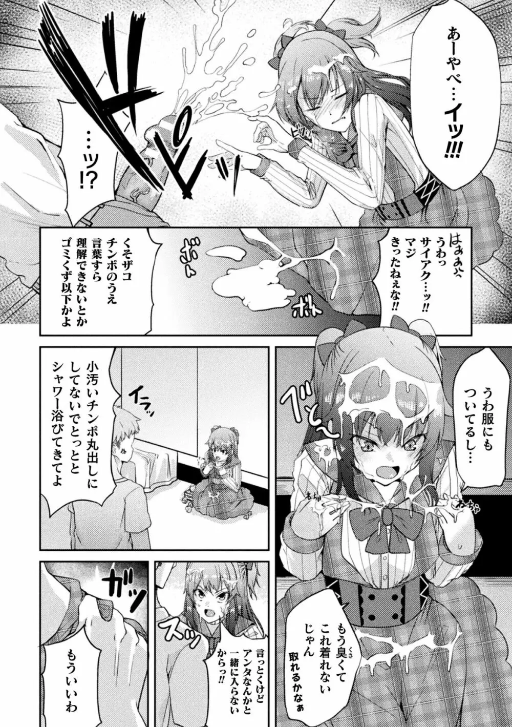 二次元コミックマガジン TSメスガキ 楽勝人生のはずが「わからせ」されちゃいましたVol.2 Page.32