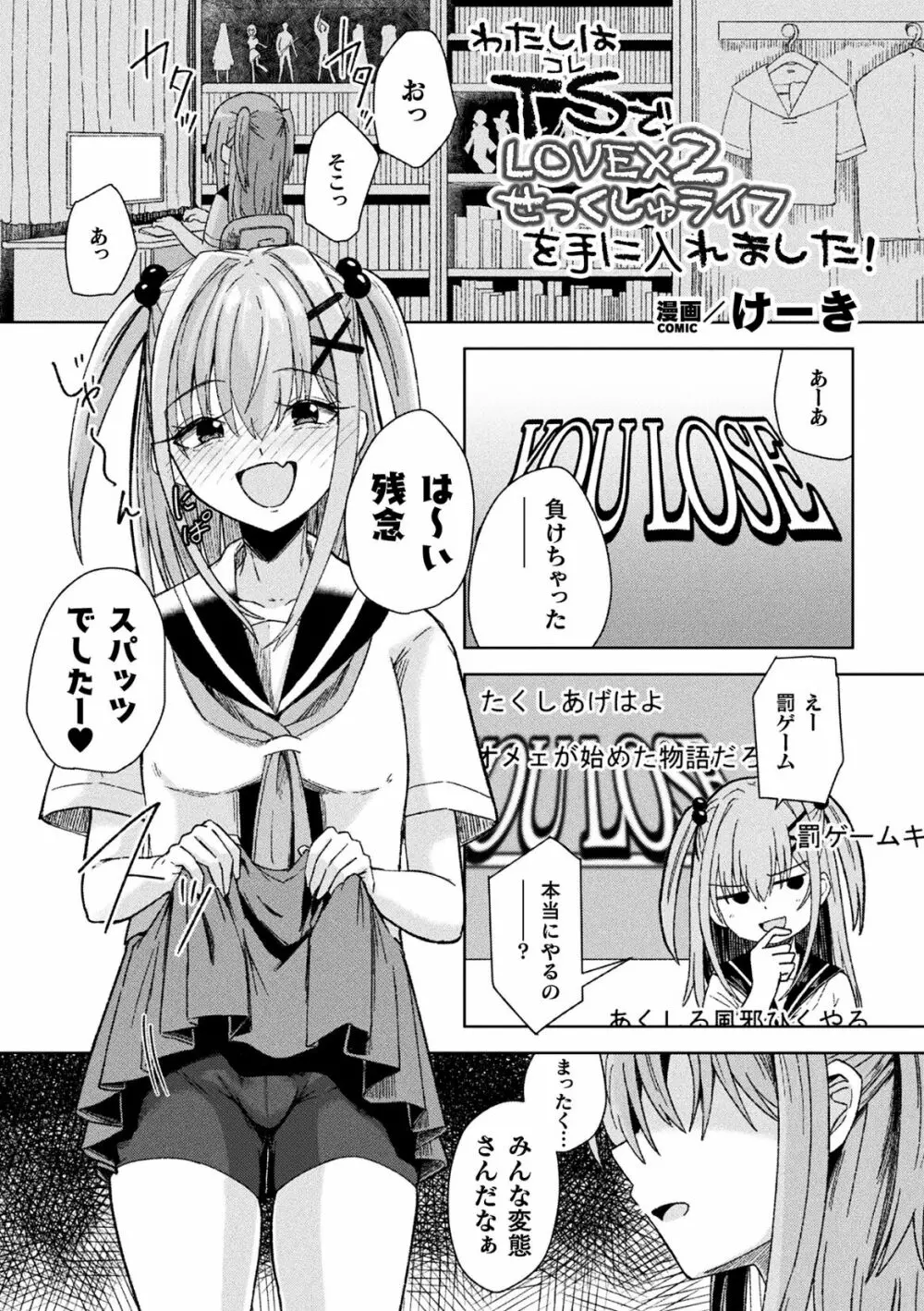 二次元コミックマガジン TSメスガキ 楽勝人生のはずが「わからせ」されちゃいましたVol.2 Page.47