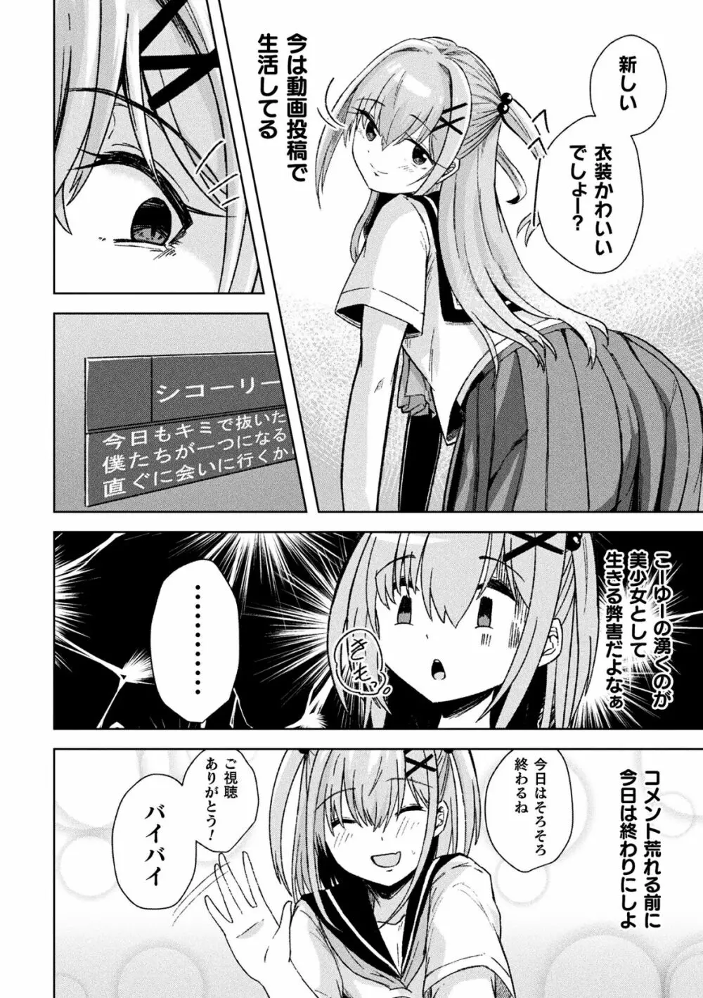 二次元コミックマガジン TSメスガキ 楽勝人生のはずが「わからせ」されちゃいましたVol.2 Page.50