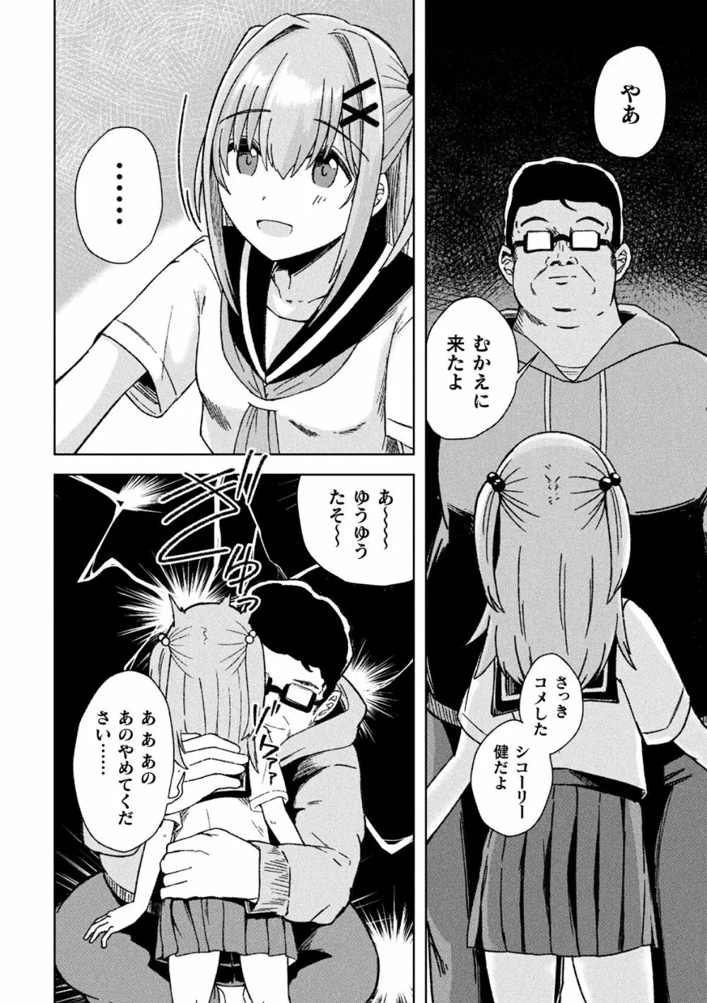 二次元コミックマガジン TSメスガキ 楽勝人生のはずが「わからせ」されちゃいましたVol.2 Page.52