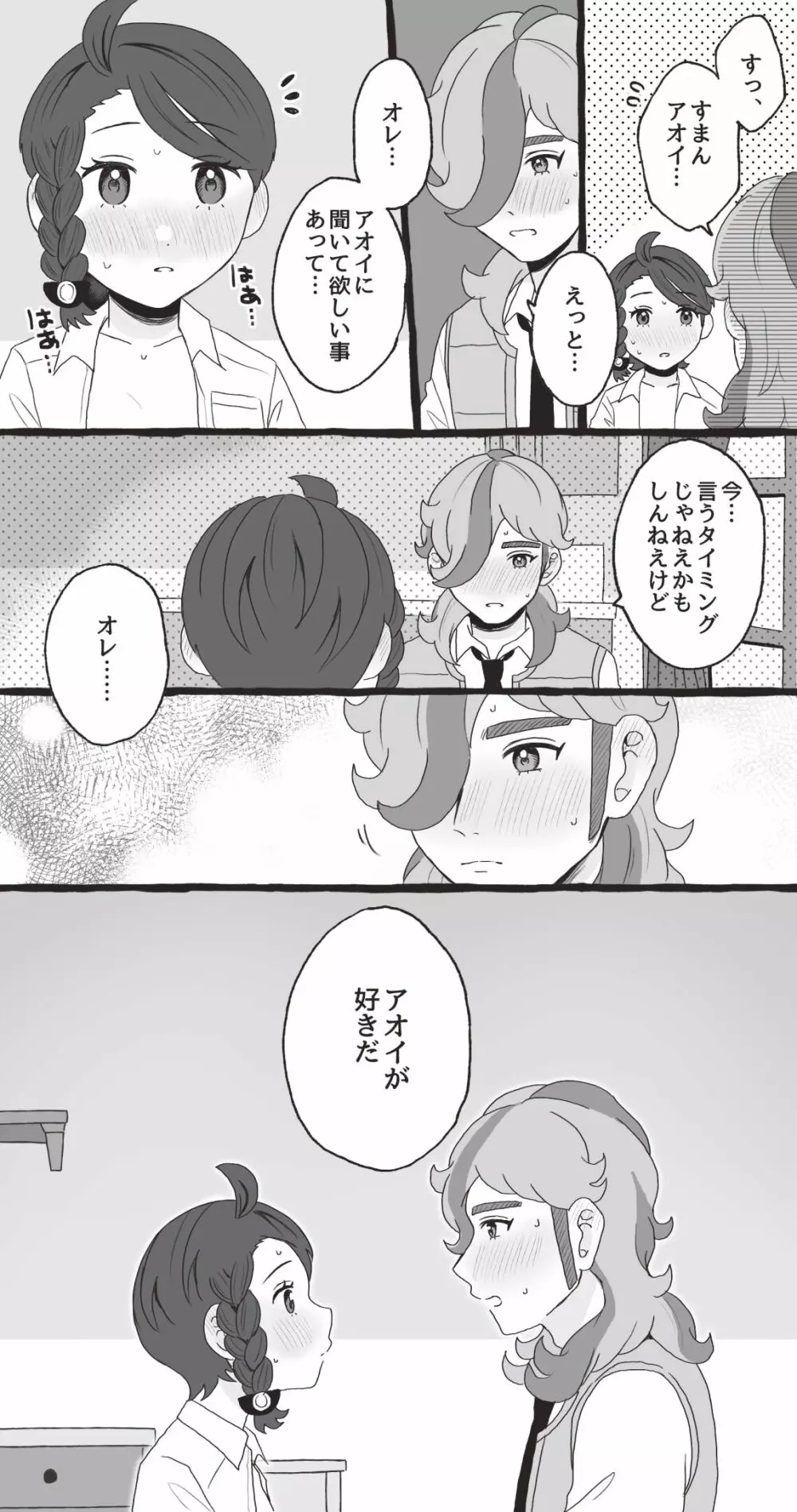 ペパアオ微えろ漫画 Page.14