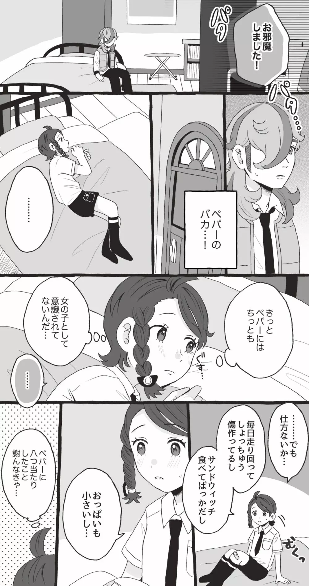 ペパアオ微えろ漫画 Page.2