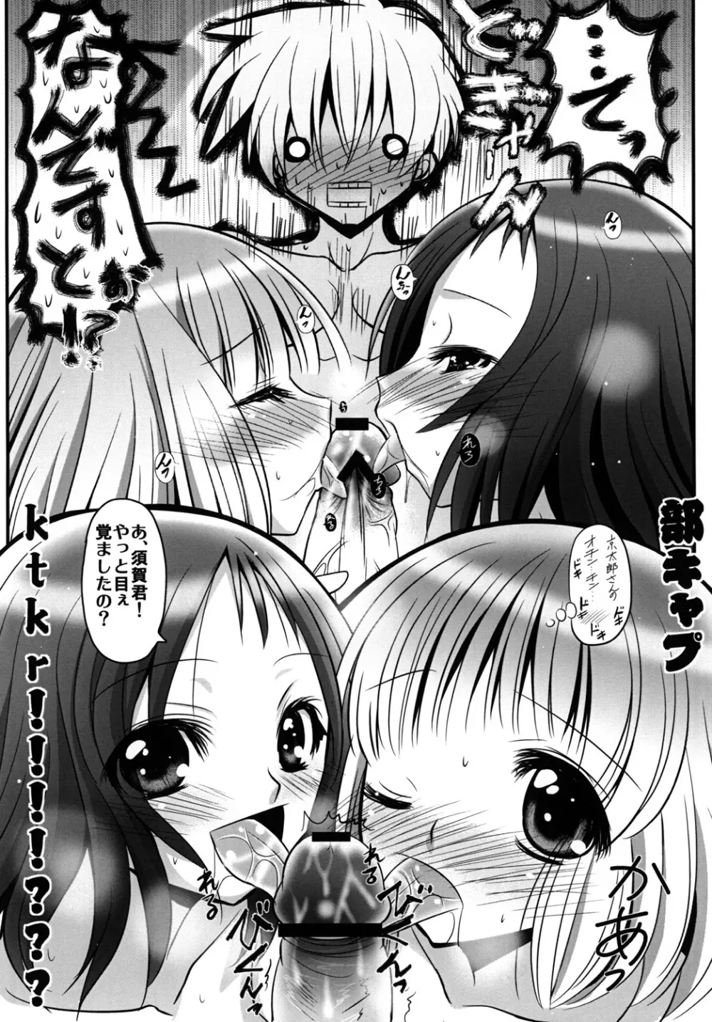 オレ×美穂×久 Page.3