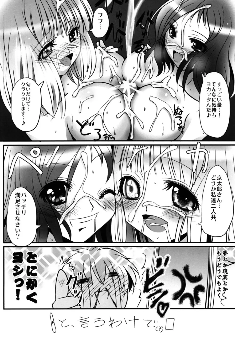 オレ×美穂×久 Page.9