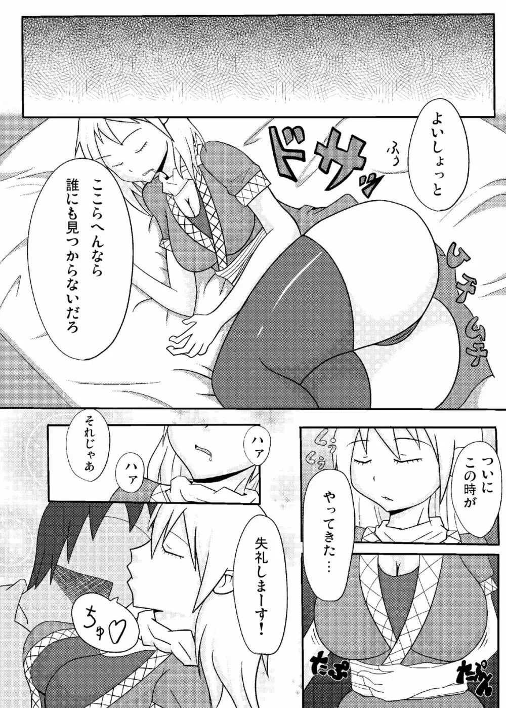 パル睡姦 Page.6