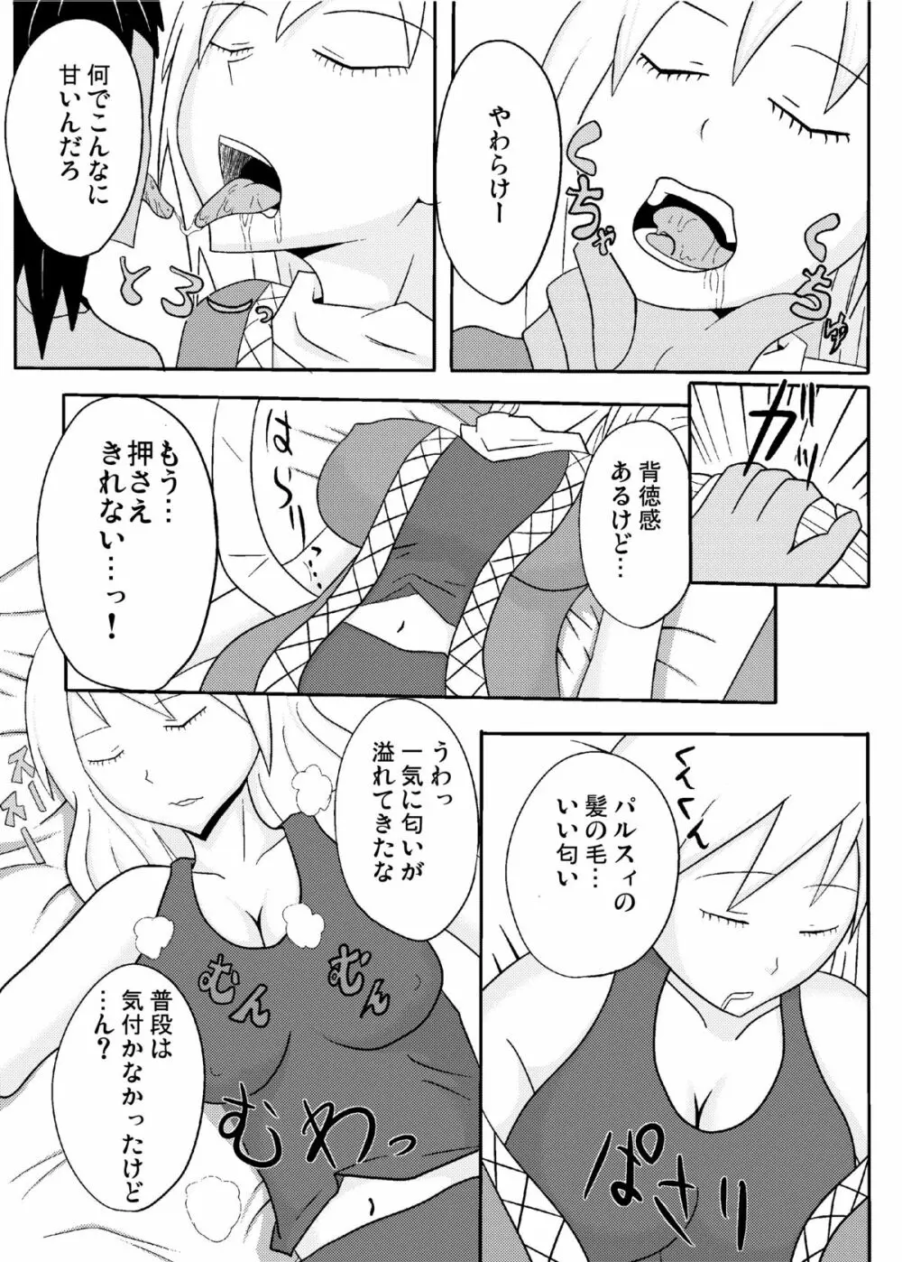 パル睡姦 Page.7