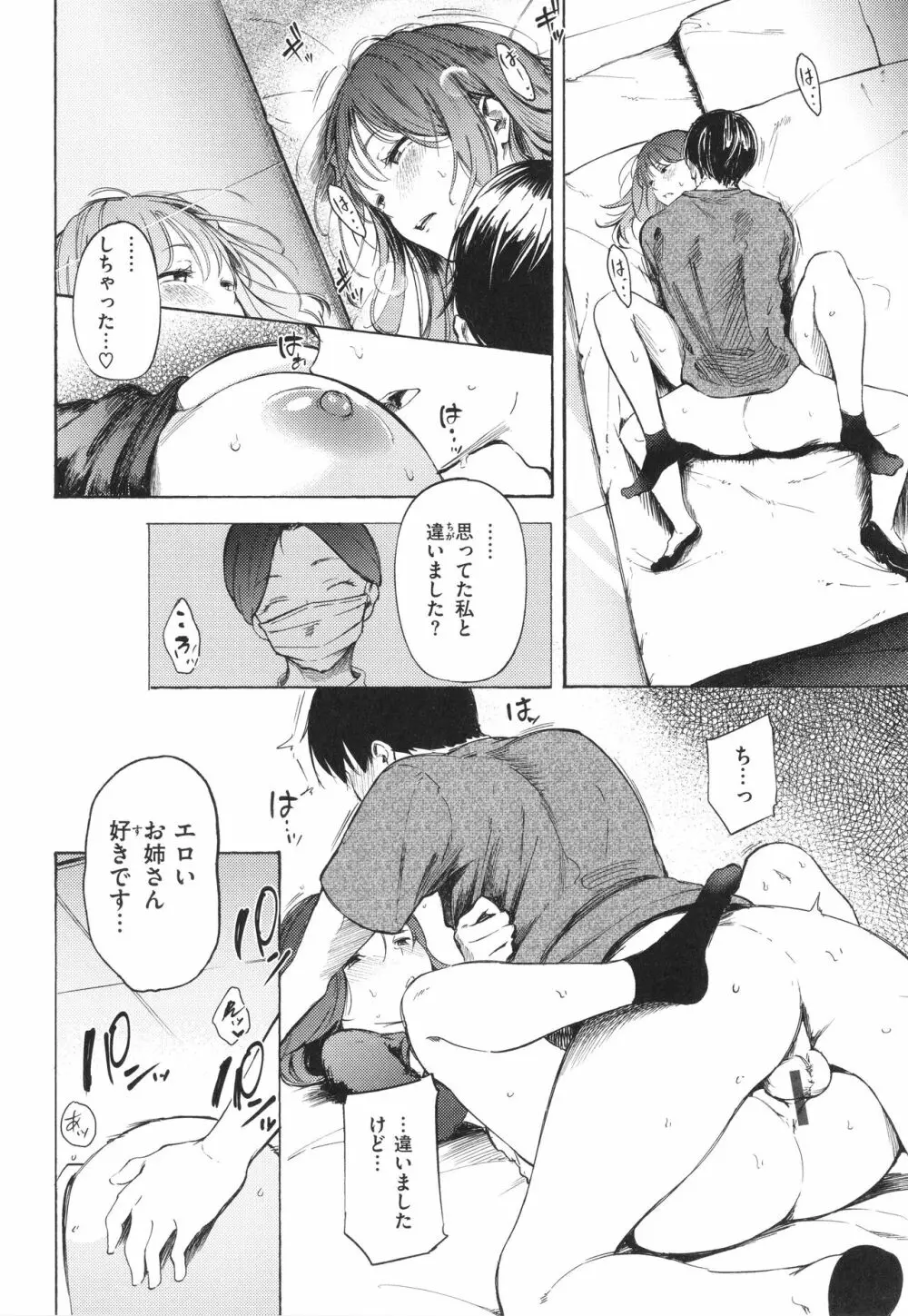 フラストレーションガールズ Page.103