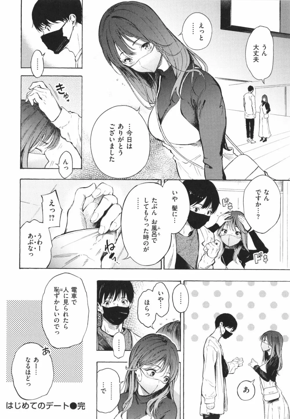 フラストレーションガールズ Page.107