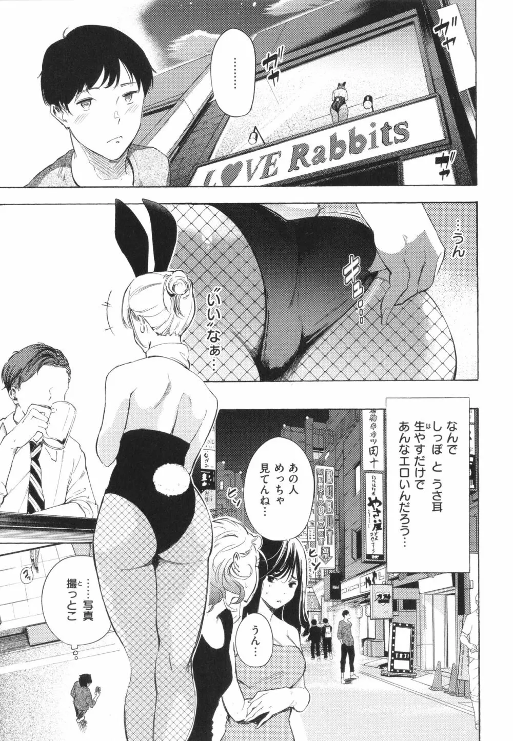 フラストレーションガールズ Page.108