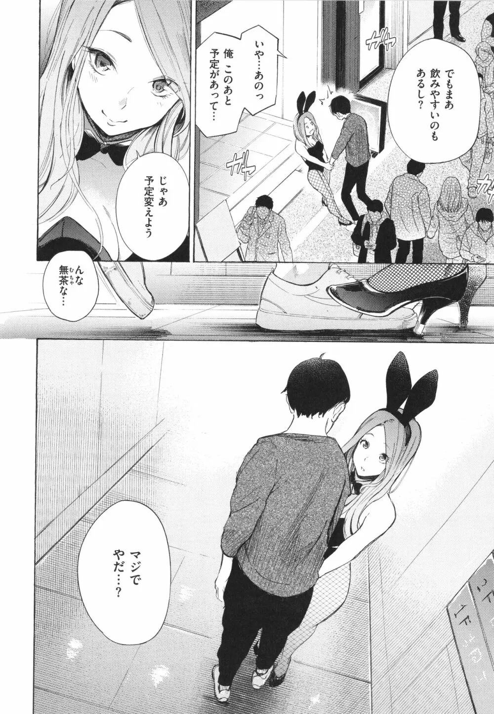 フラストレーションガールズ Page.111