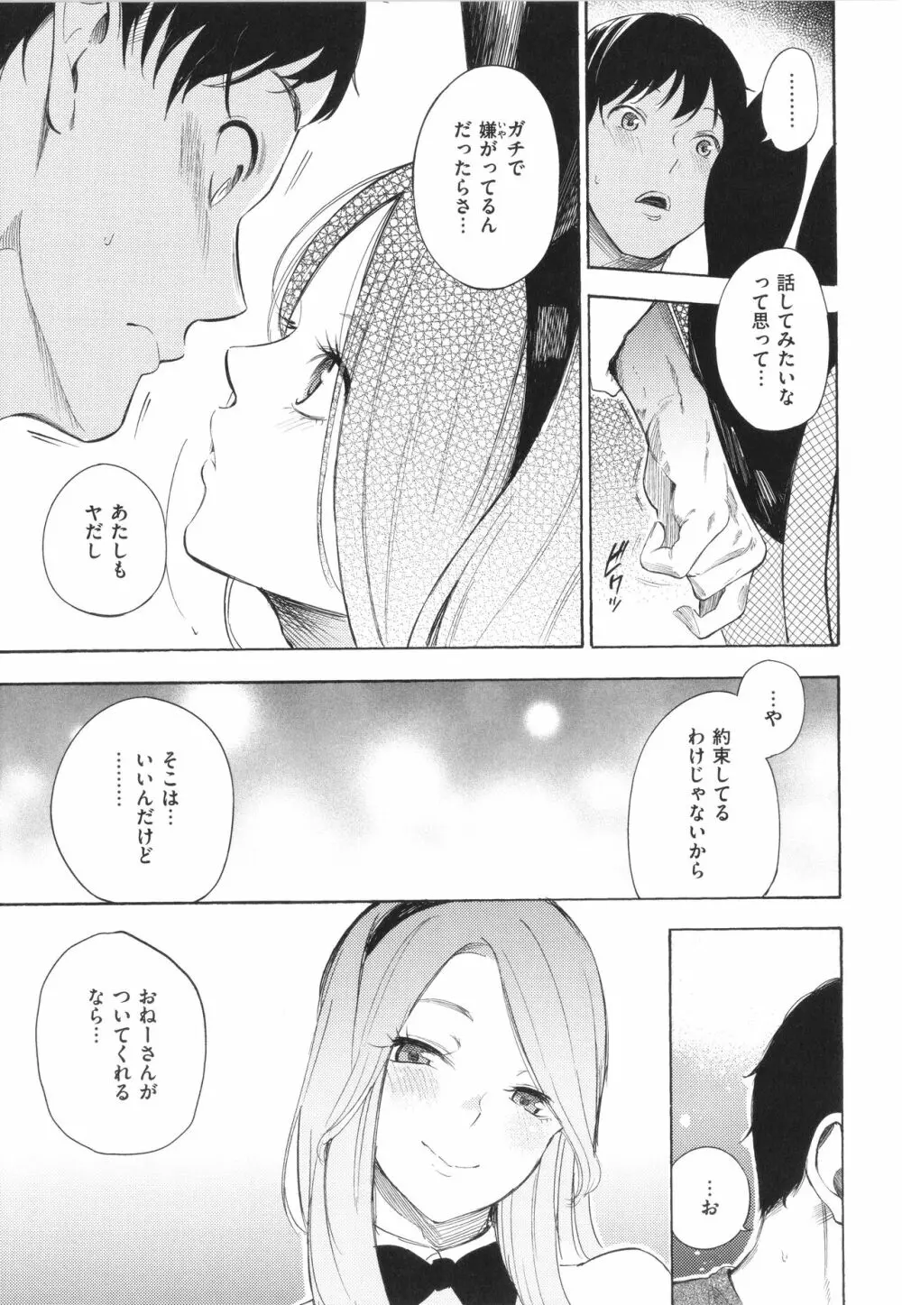 フラストレーションガールズ Page.112