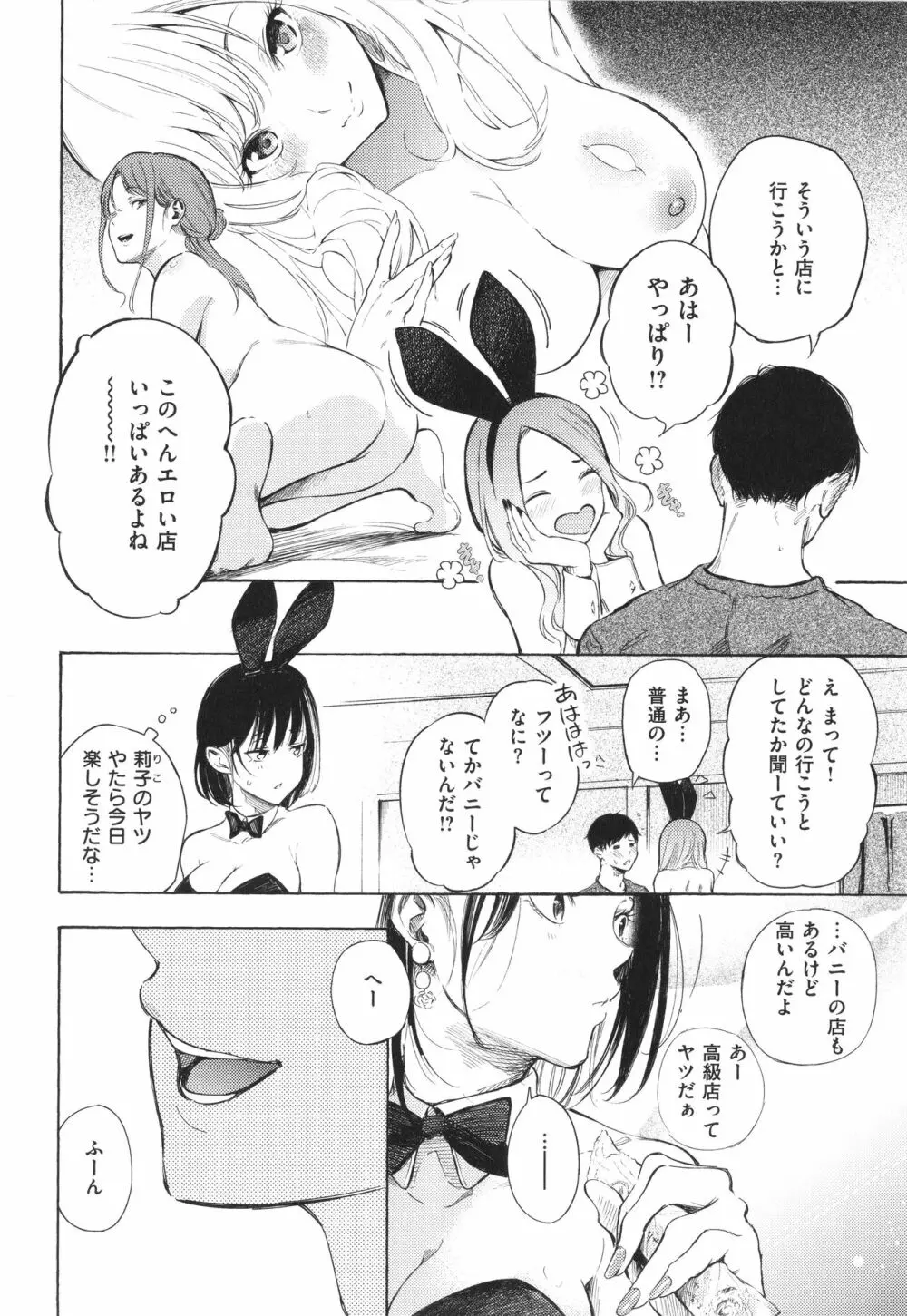 フラストレーションガールズ Page.117