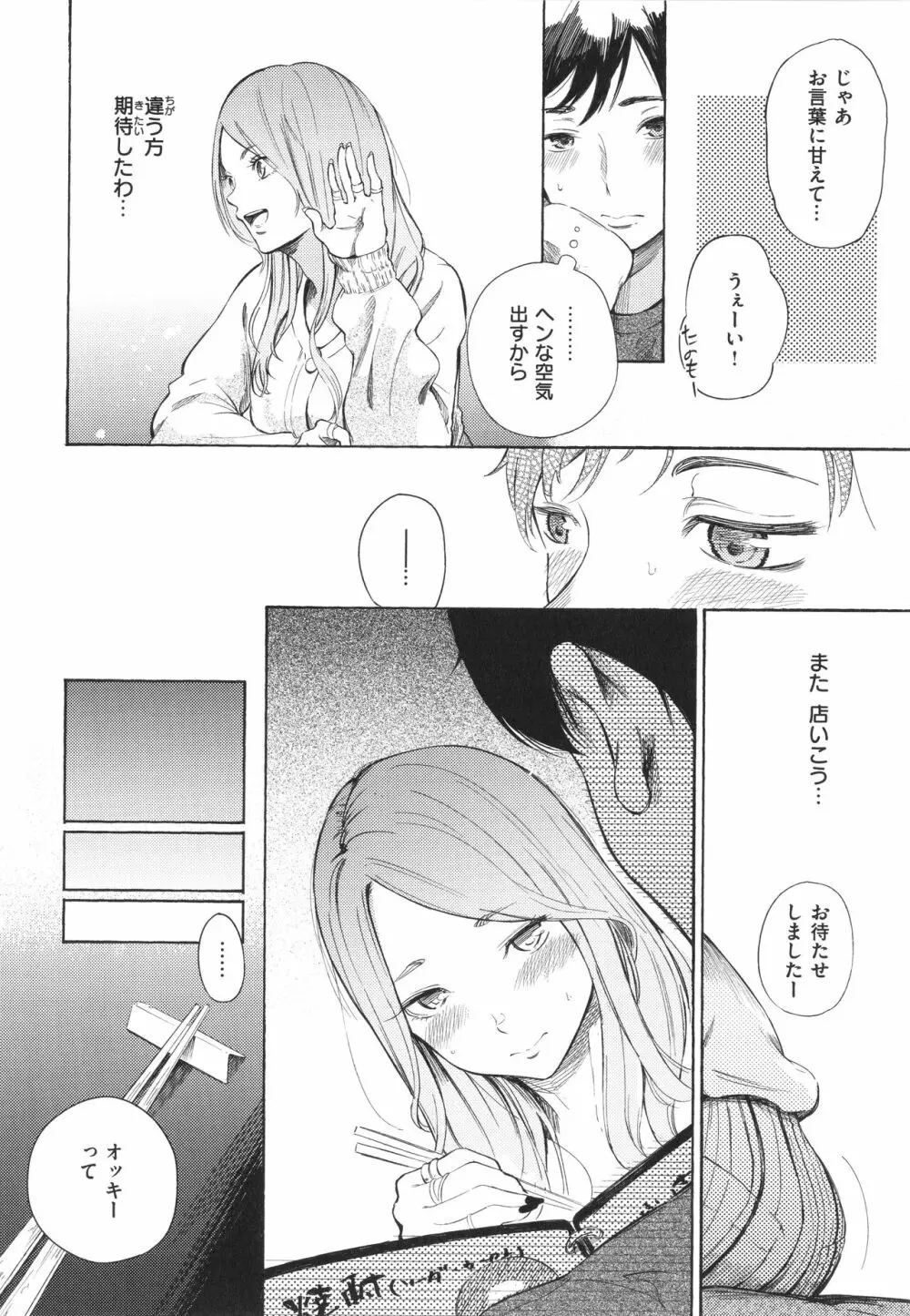 フラストレーションガールズ Page.125