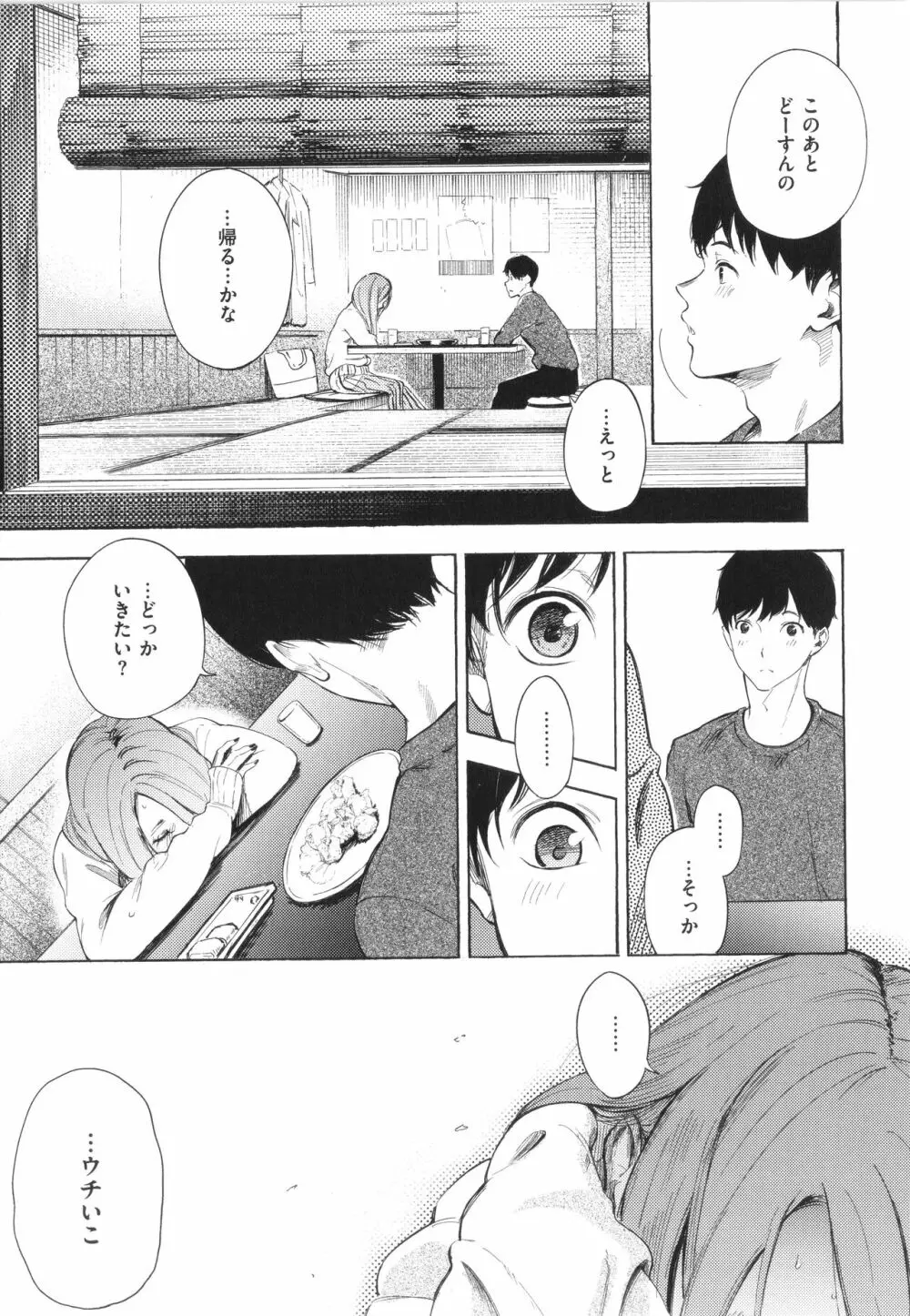 フラストレーションガールズ Page.126