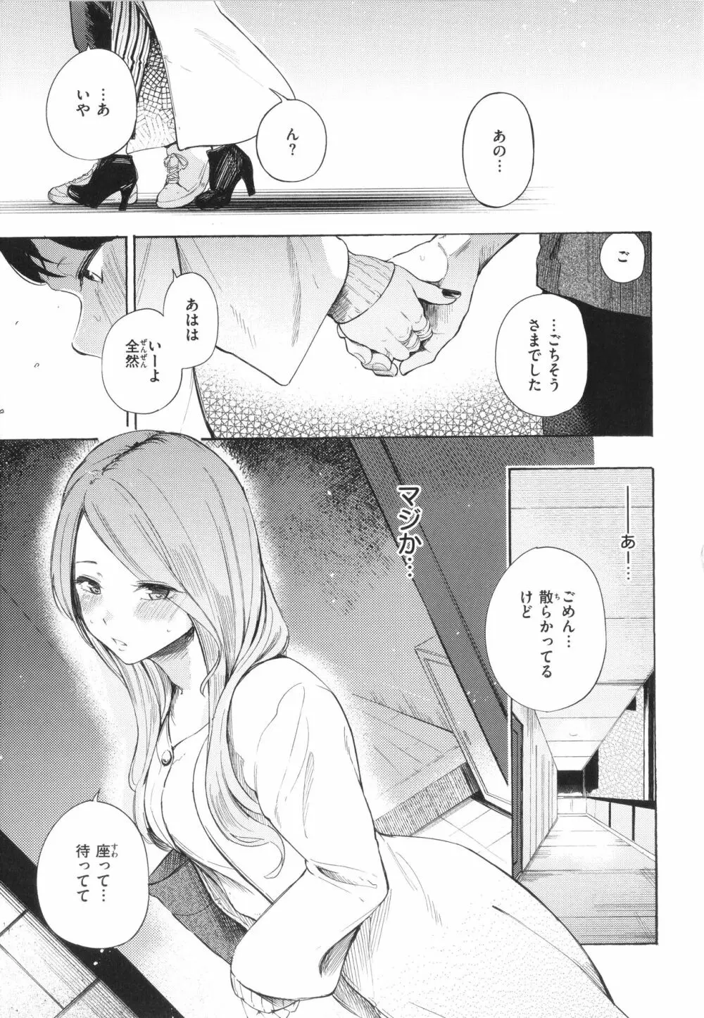 フラストレーションガールズ Page.128