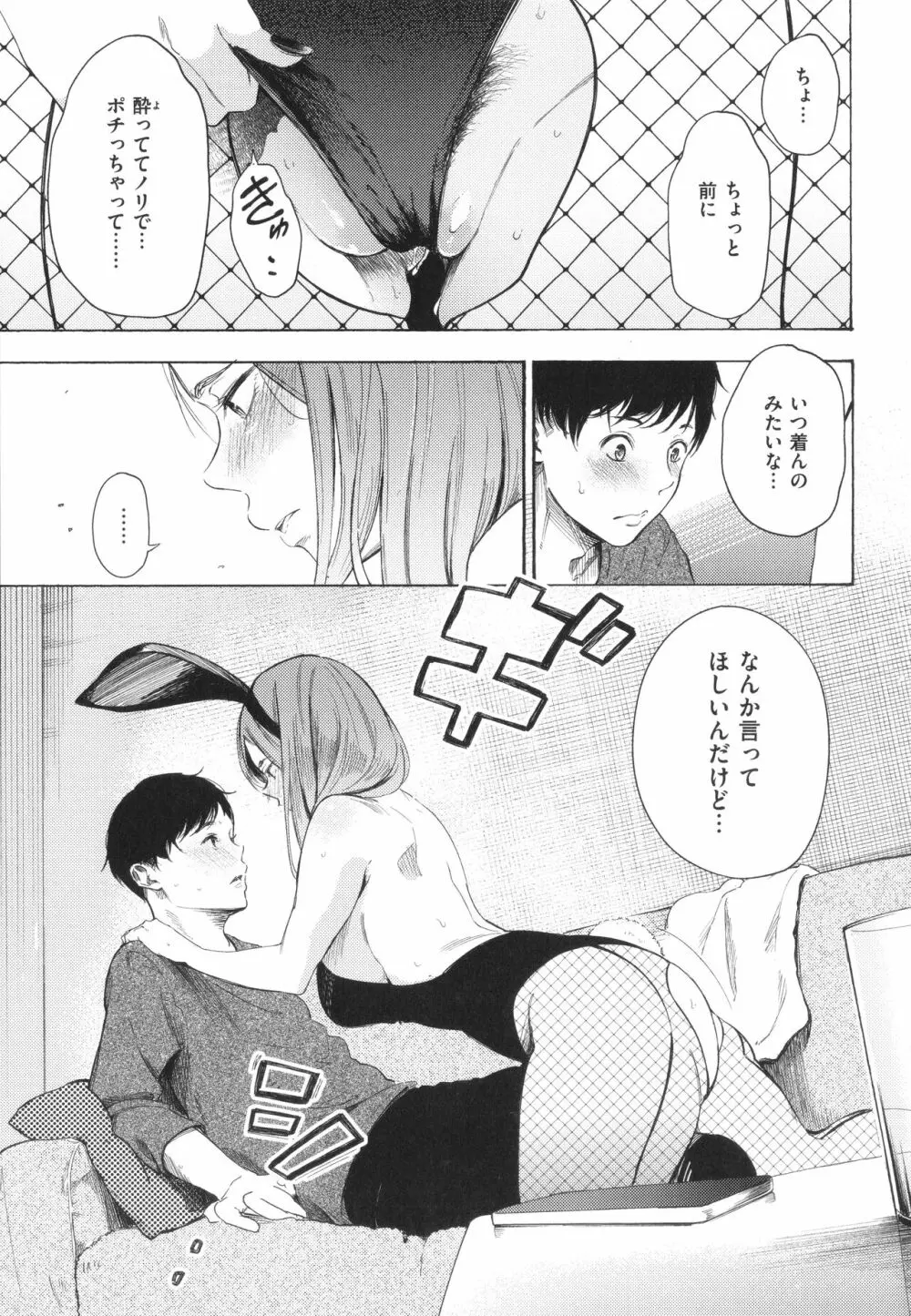 フラストレーションガールズ Page.132