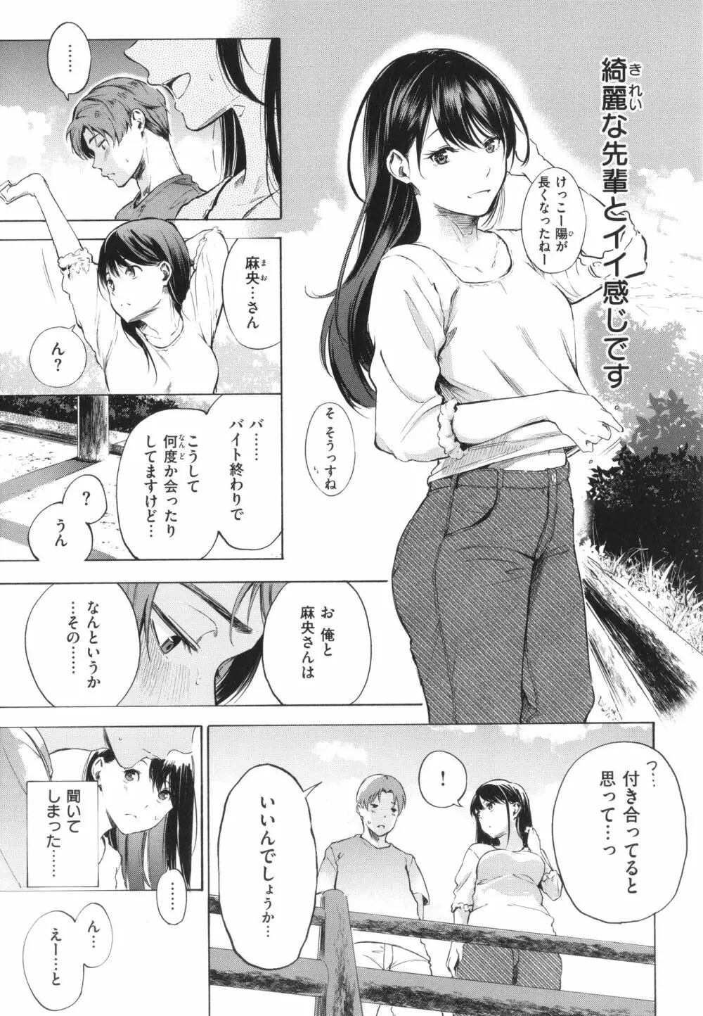 フラストレーションガールズ Page.146