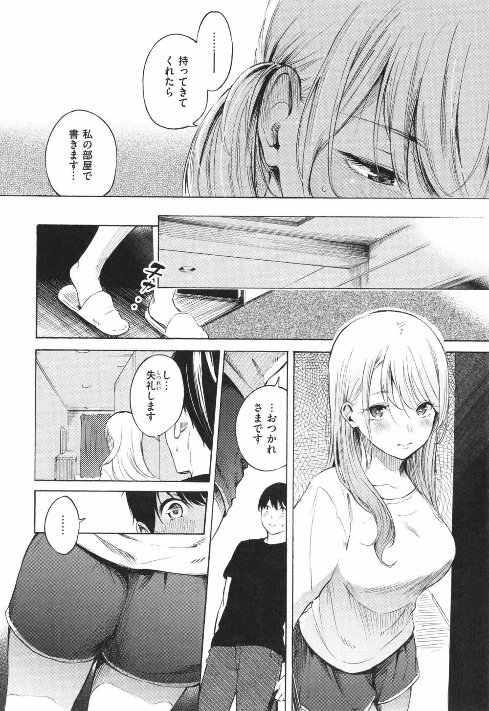 フラストレーションガールズ Page.15