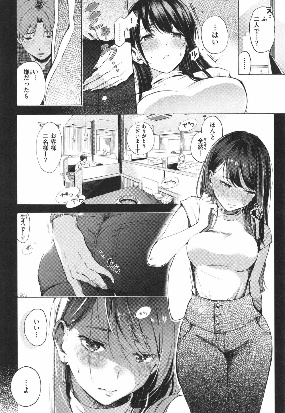 フラストレーションガールズ Page.151