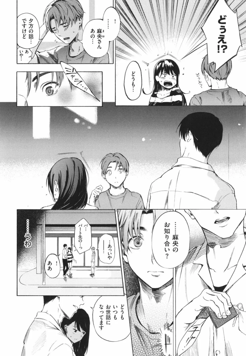 フラストレーションガールズ Page.153