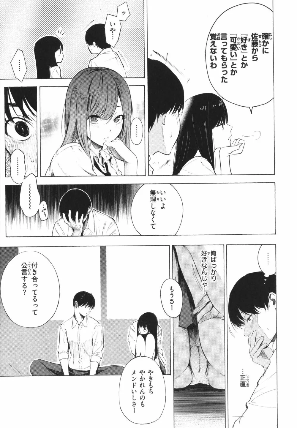 フラストレーションガールズ Page.174