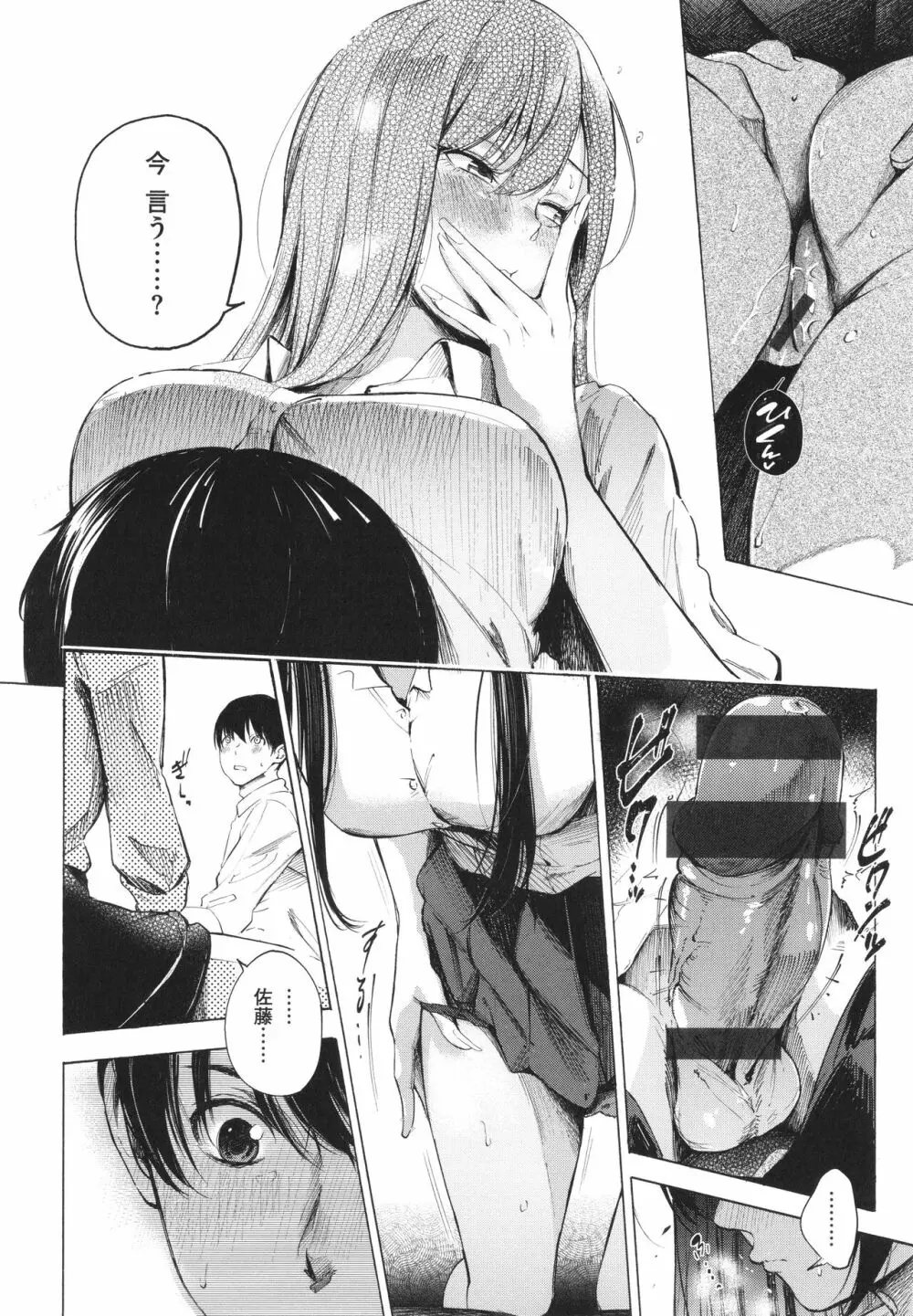 フラストレーションガールズ Page.187