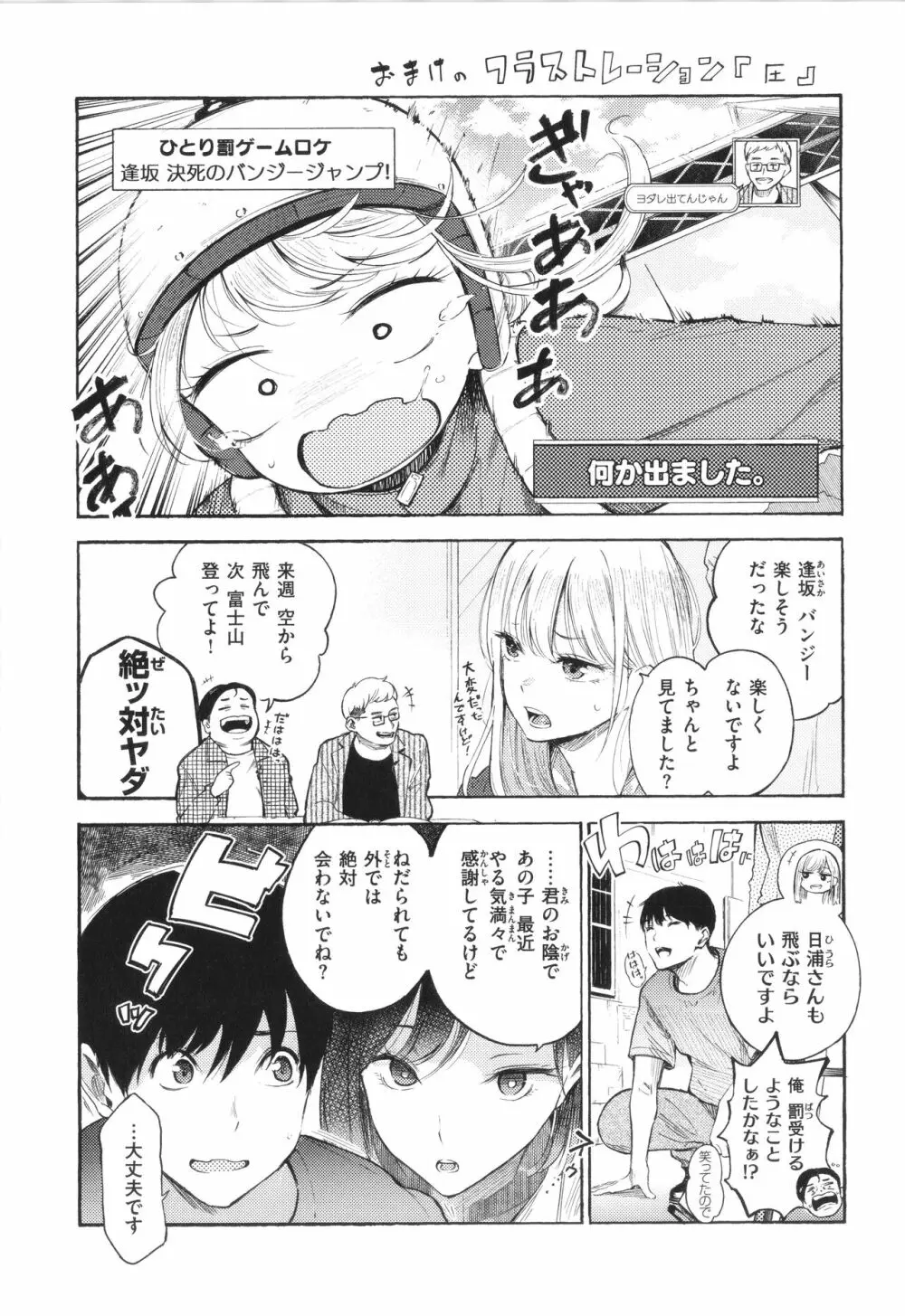 フラストレーションガールズ Page.30