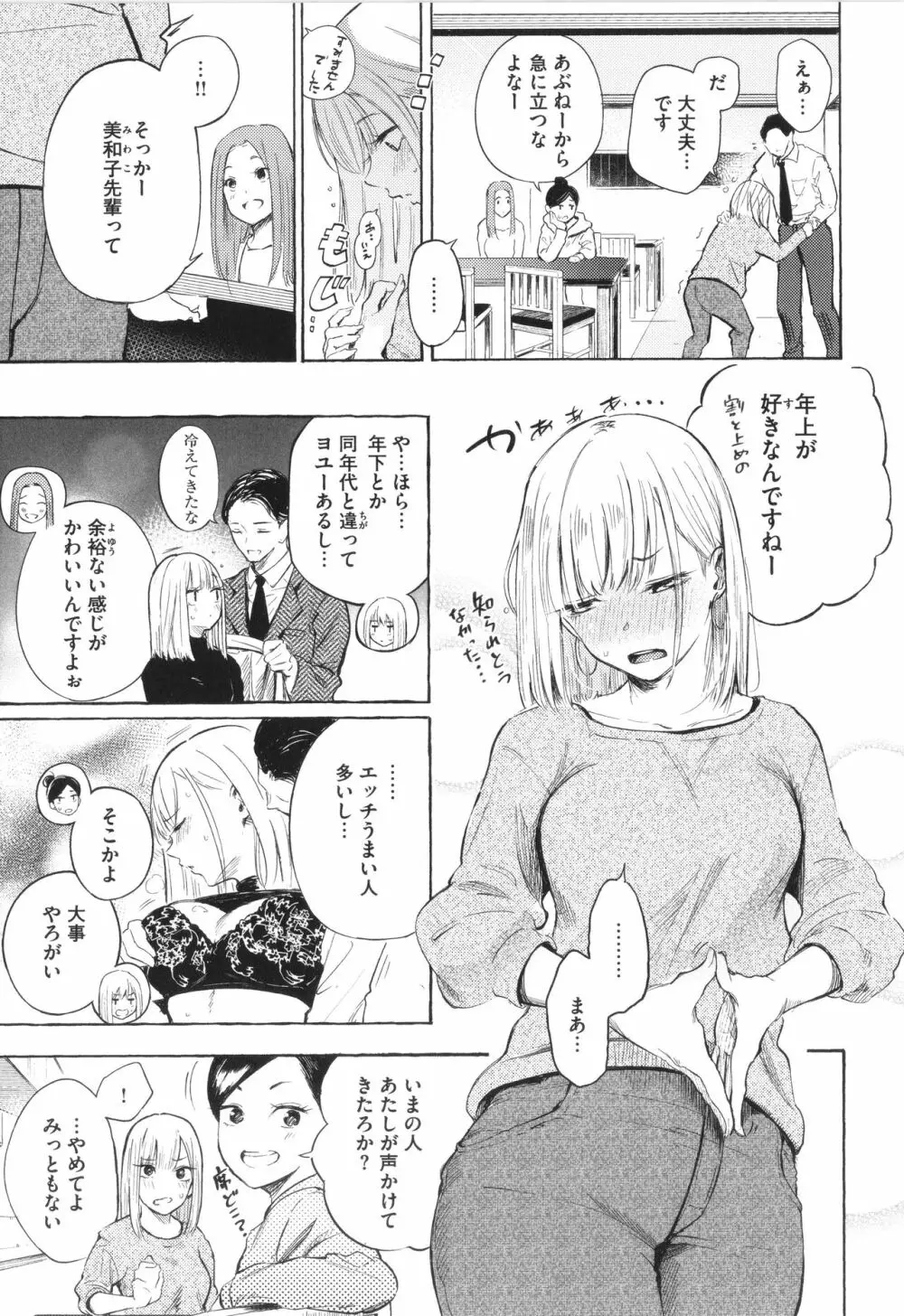 フラストレーションガールズ Page.58