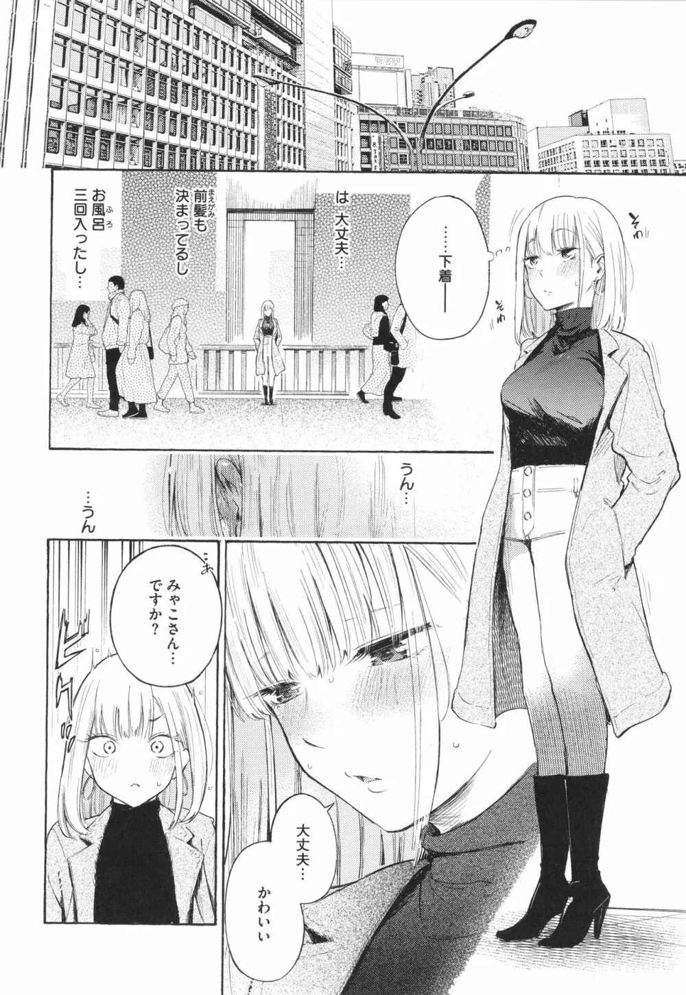 フラストレーションガールズ Page.63