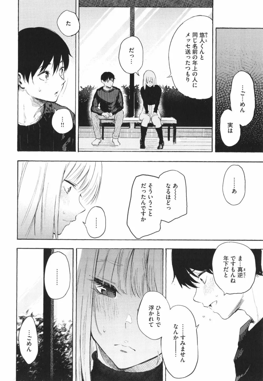 フラストレーションガールズ Page.69