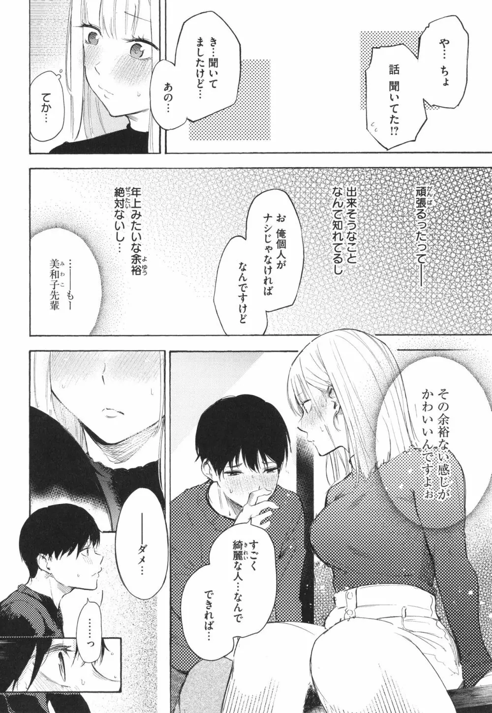 フラストレーションガールズ Page.71