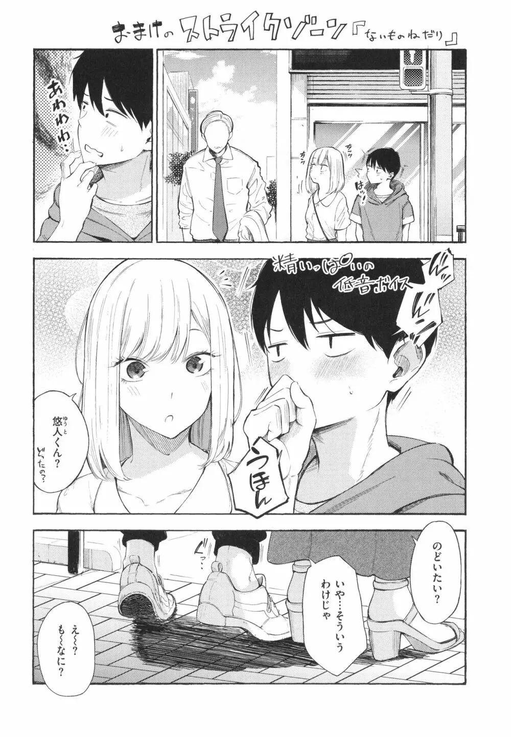 フラストレーションガールズ Page.87