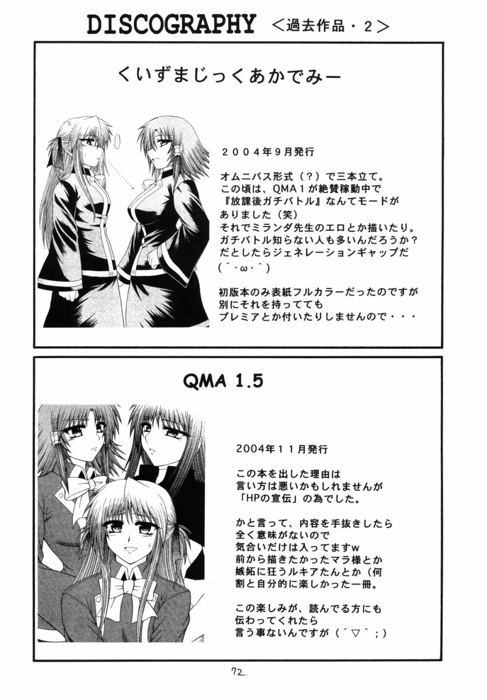 QMA style QMA総集編 Page.71
