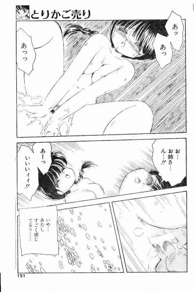 とりかご売り Page.13