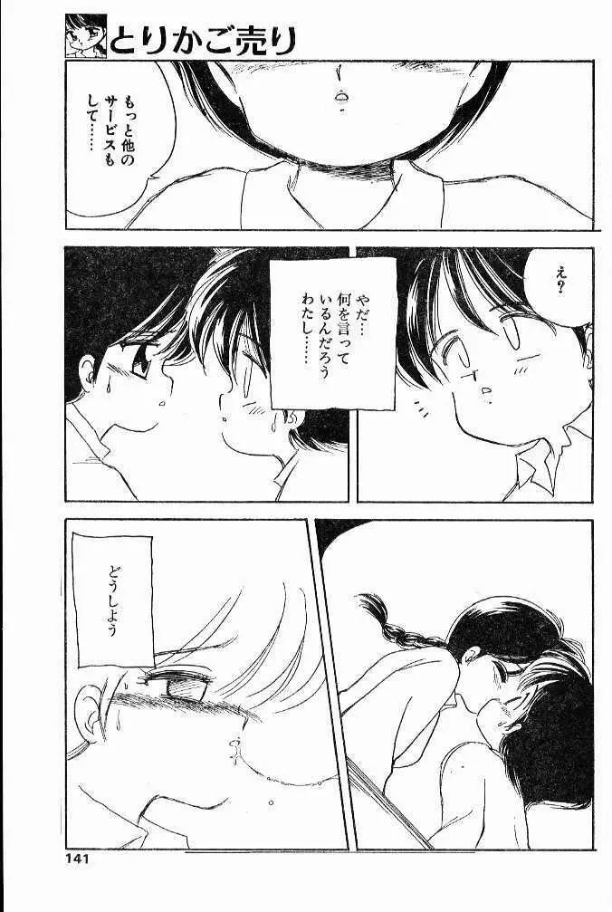 とりかご売り Page.3