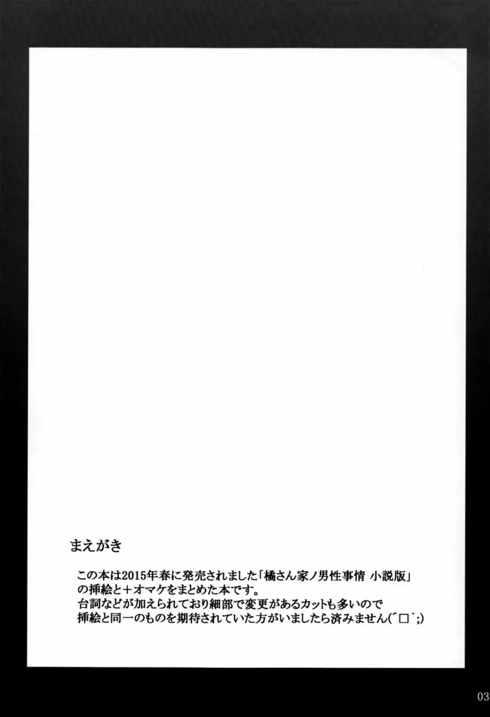 橘さん家ノ男性事情 小説版挿絵+オマケの本 Page.4