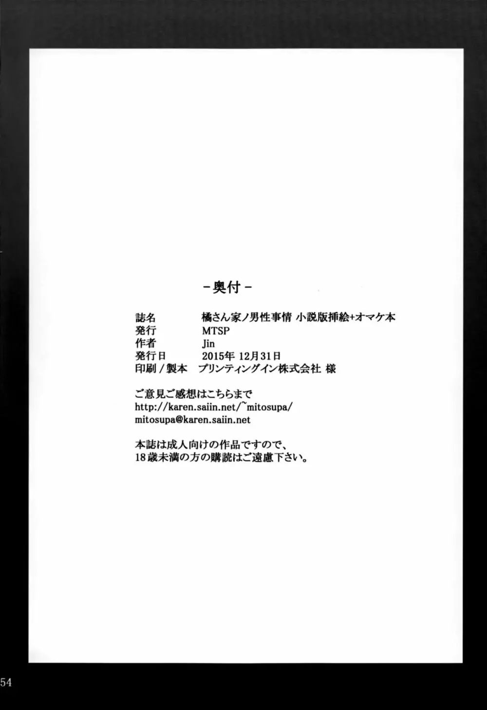 橘さん家ノ男性事情 小説版挿絵+オマケの本 Page.55