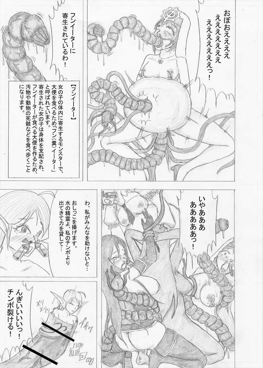 【Altena543】ふたなり冒険者の苦難 Page.189