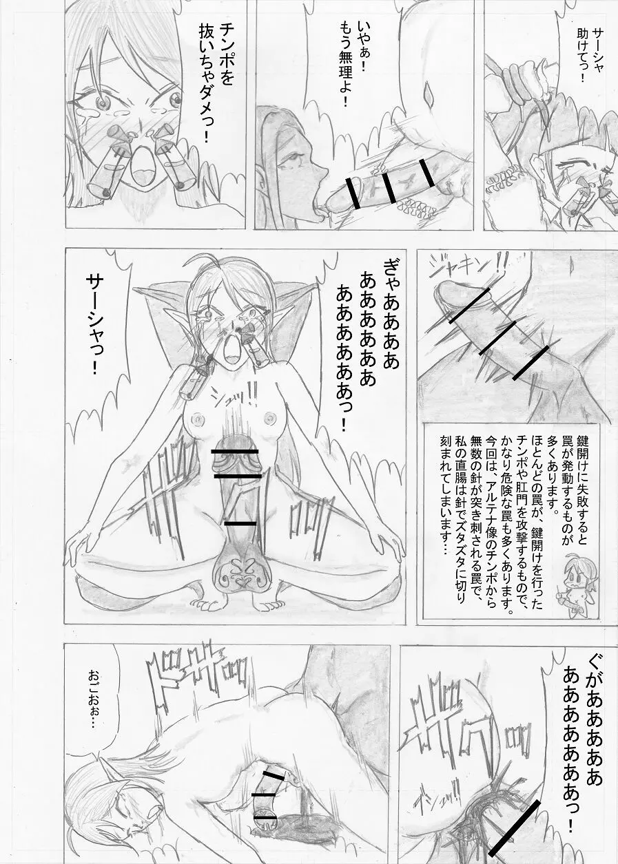 【Altena543】ふたなり冒険者の苦難 Page.190