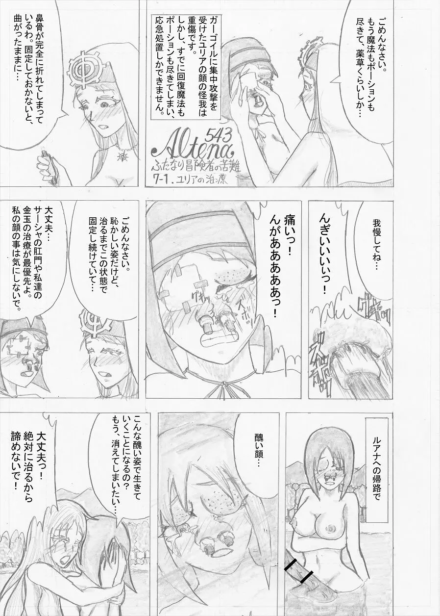 【Altena543】ふたなり冒険者の苦難 Page.201