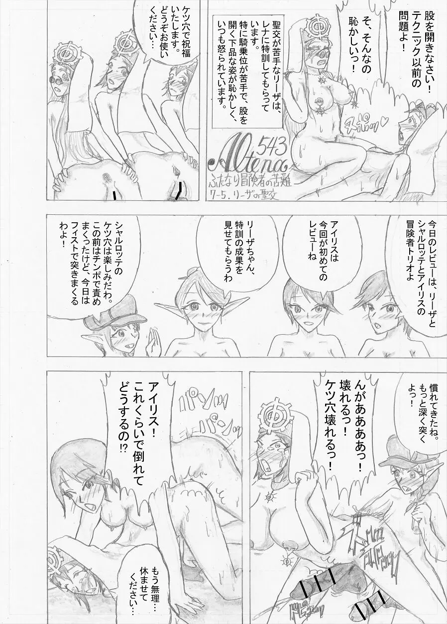 【Altena543】ふたなり冒険者の苦難 Page.208